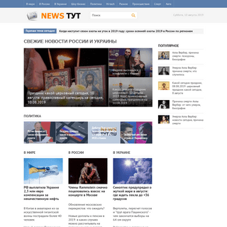 Информационный портал NewsTut