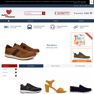 Παπούτσια - Υποδήματα Online - Μοναδικές Τιμές | helloheaven.gr