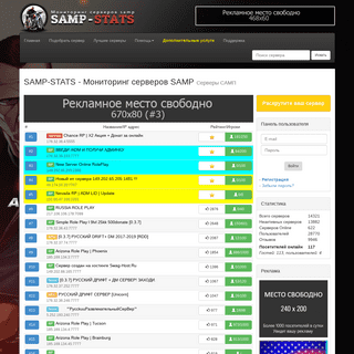 SAMP-STATS - Мониторинг серверов SAMP - Серверы САМП 