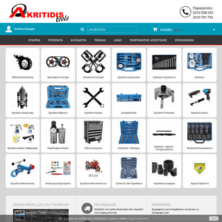 akritidis-tools | Είδη συνεργείων και βουλκανιζατέρ | Ακριτίδης Ελευθέριος - akritidis-tools
