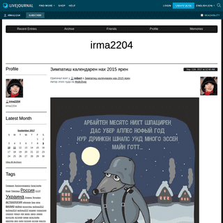 irma2204 — LiveJournal
