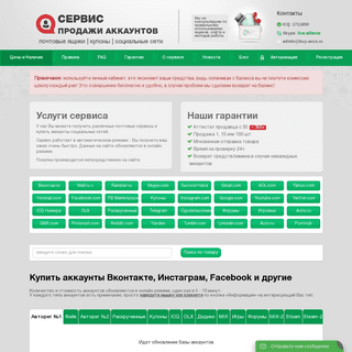 Купить аккаунты Вконтакте, Инстаграм, Facebook и другие | Buy-accs.ru