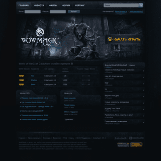 Сервер World of Warcraft, бесплатный вов сервер
