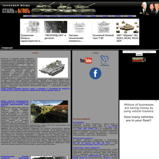 Танковая мощь - Сталь и Огонь: современные и перспективные танки