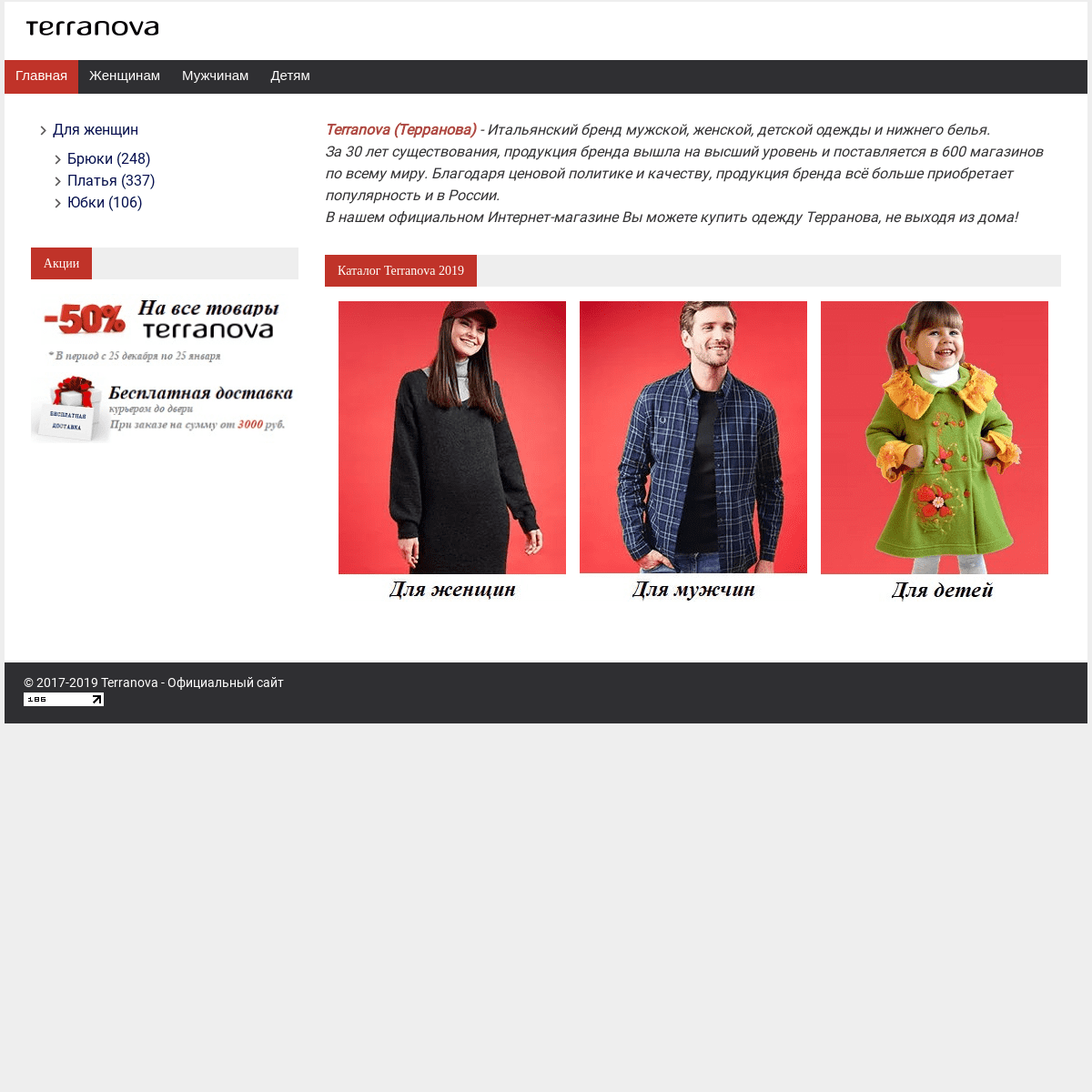 Терранова Одежда Интернет Магазин Официальный Сайт