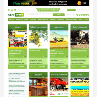 Новостной портал агробизнеса Agrostory для фермеров и аграриев, новости АПК, сельское хозяйство Украины, мира и стран СНГ