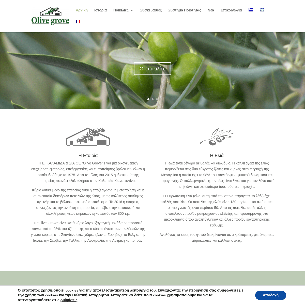 A complete backup of olivegrove.gr