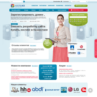 Хостинг в Казахстане, купить хостинг, создание веб-сайтов в Казахстане, разработка веб-сайтов, регистрация доменов .KZ, купить д