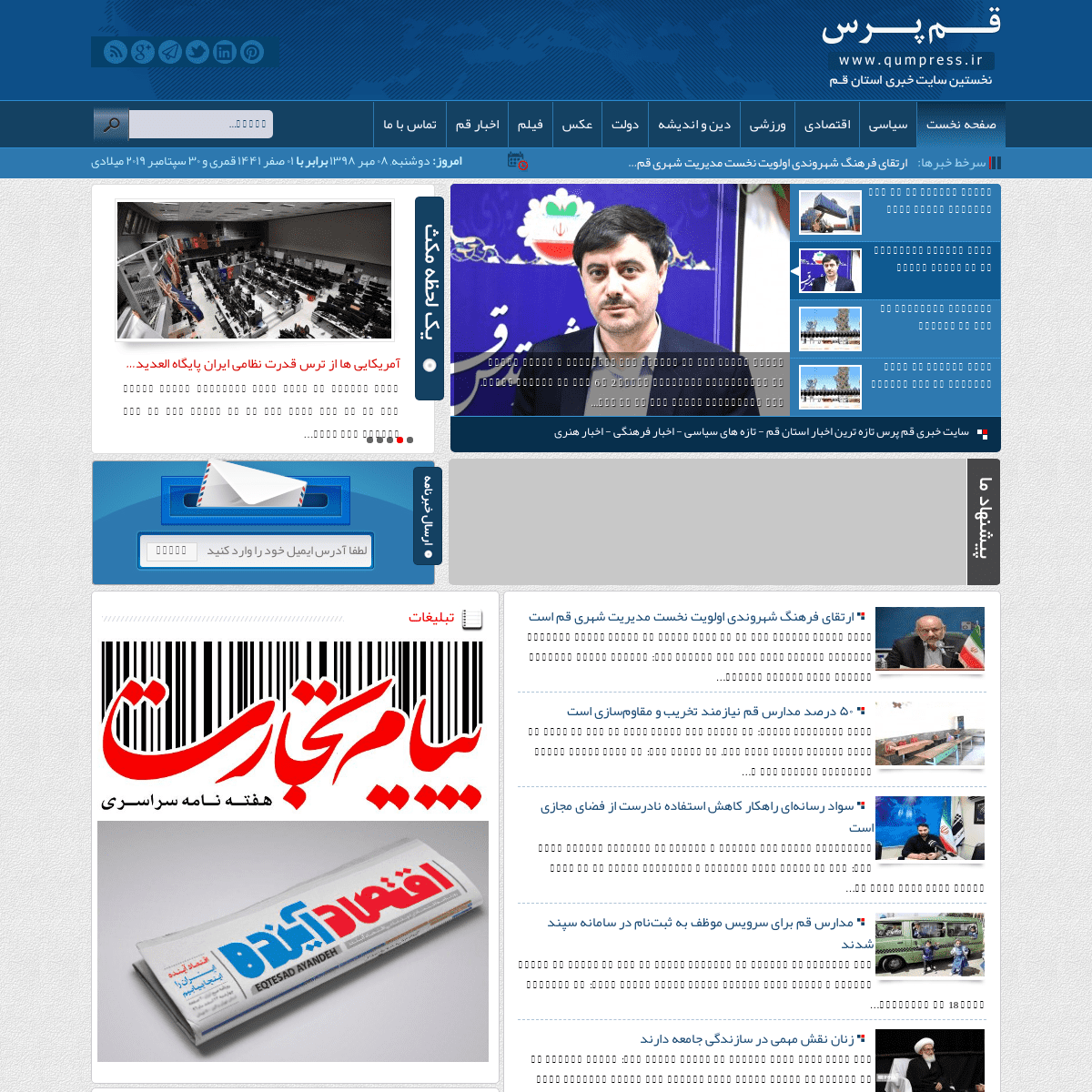 قم پرس | نخستین سایت خبری استان قم - آخرین اخبار استان قم