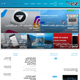 اپل اپس | مرجع اپل ایران سایت آموزش ٫ اخبار ودانلود آیفون آیپد مک اخبار و آموزش اپل