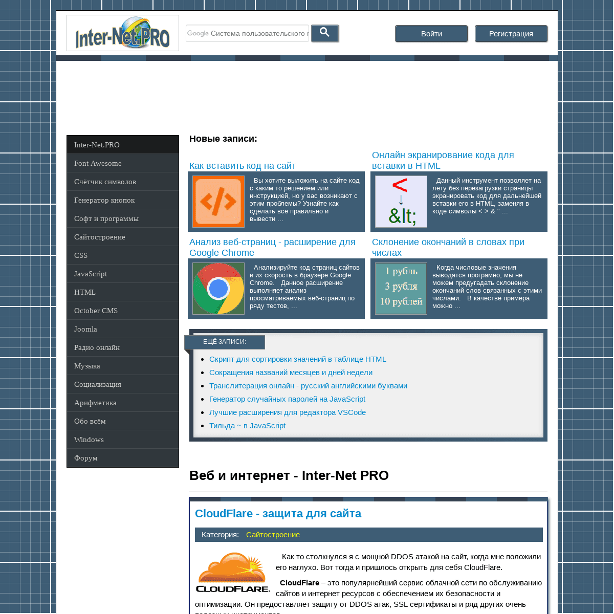 Inter-Net.PRO - проект про сайты, Web и интернет.