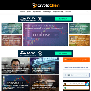 CryptoChain - новости криптовалют, биткоин, альткоины, ICO