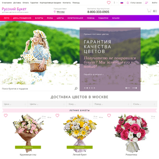 «РУССКИЙ БУКЕТ» - доставка цветов в Москве | Заказать цветы с круглосуточной бесплатной доставкой