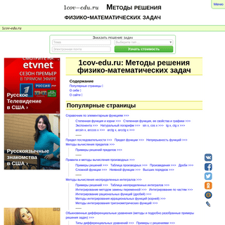 A complete backup of 1cov-edu.ru
