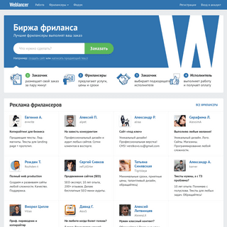 Фриланс. Фриланс биржа Weblancer — лучший сайт для поиска фрилансеров и удаленной работы