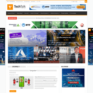 TechTalkThai | ศูนย์รวมข่าว Enterprise IT ออนไลน์แห่งแรกในประเทศไทย - TechTalkThai