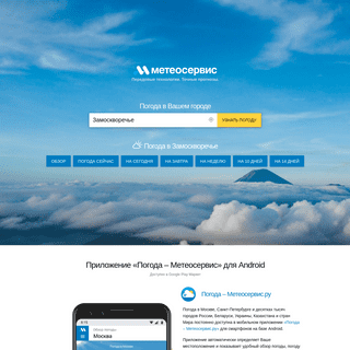 A complete backup of meteoservice.ru