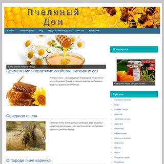 Пчелиный Дом - Всё о пчеловодстве и мёде