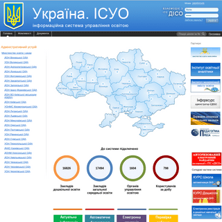 Україна. ІСУО (інформаційна система управління освітою)