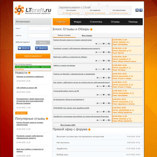 LTcraft.ru - Заработок в интернете, на отзывах, на просмотре сайтов, на выполнении заданий. Отзывы о заработке в интернете. 