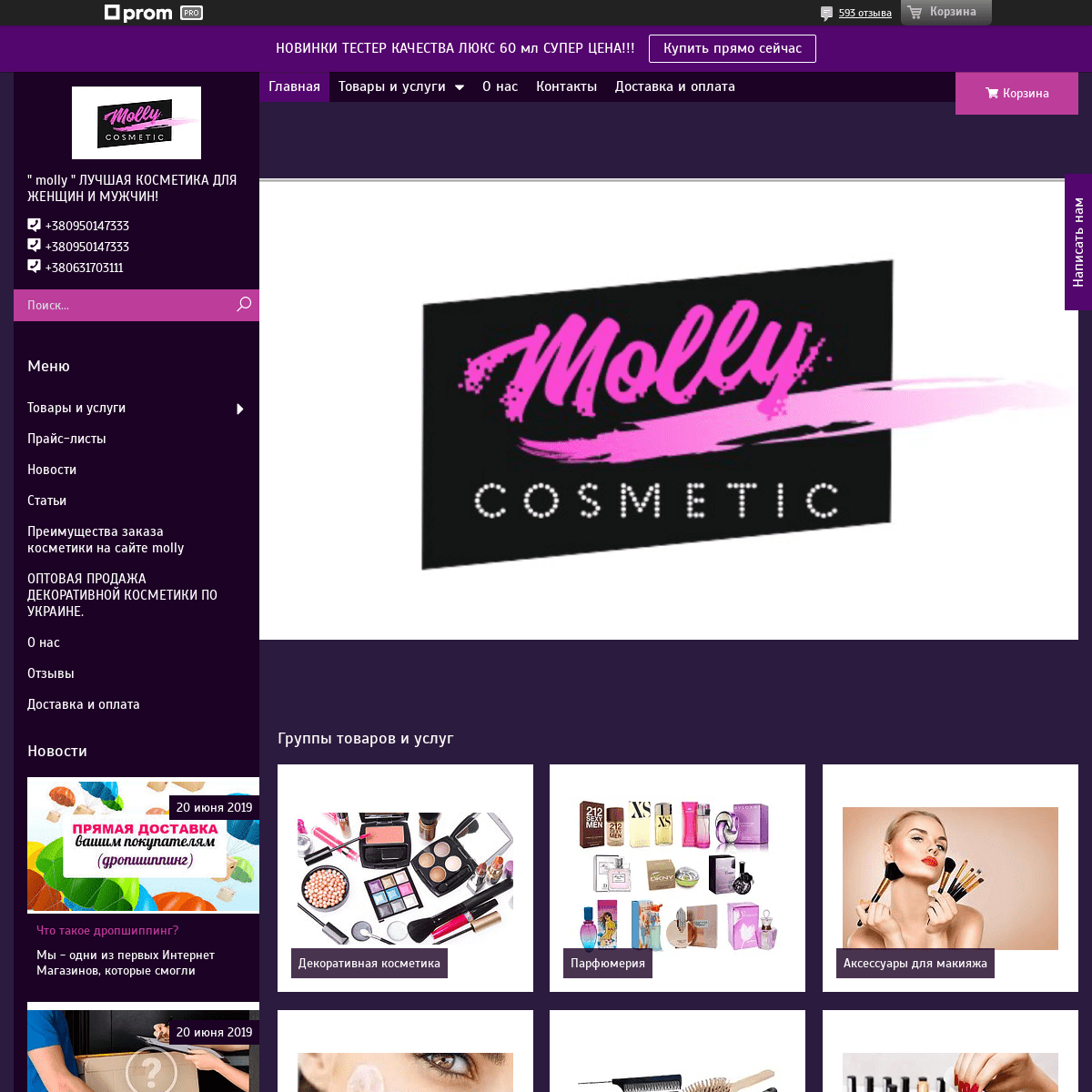 A complete backup of mollycosmetic.com