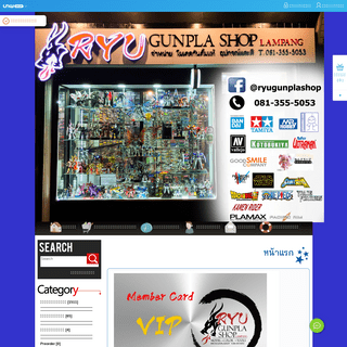 Ryu Gunpla Shop : Inspired by LnwShop.com
