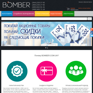 A complete backup of bomber.com.ua
