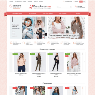 Krasota-ua.com: интернет-магазин одежды, головных уборов и аксессуаров в Украине