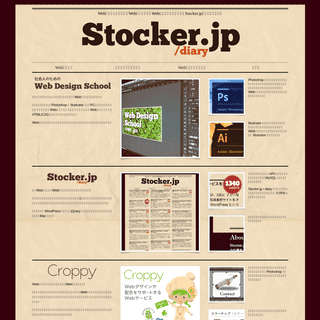 Webデザインスクール・Web制作ブログ :: Stocker.jp