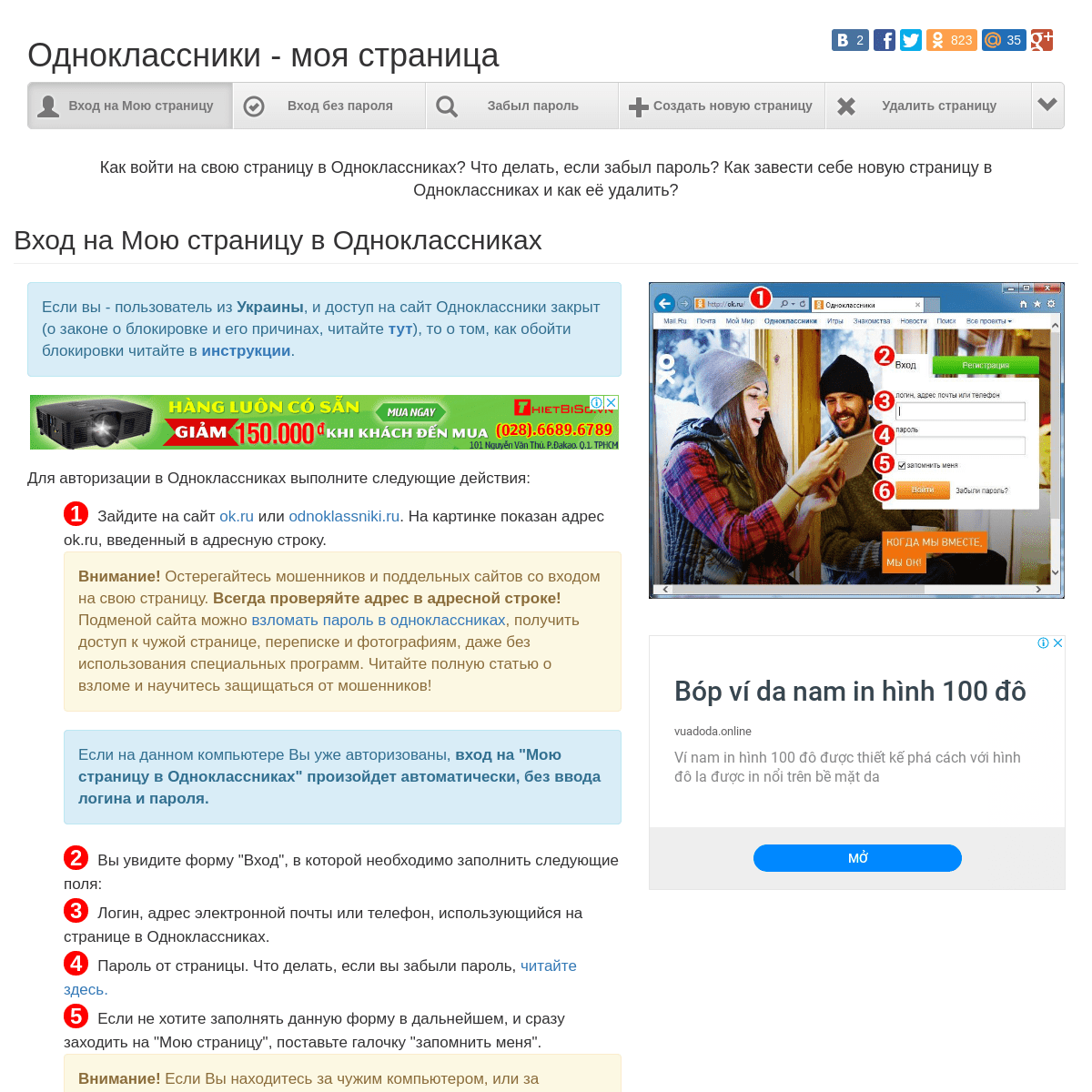 Страница и пароль логин ru моя odnoklassniki Одноклассники