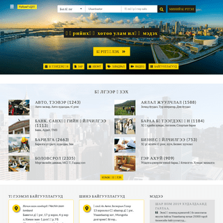Yellow Pages Mongolia - Business Directory | Yellow Pages Mongolia