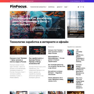 FinFocus - Технологии заработка по интернету и офлайн