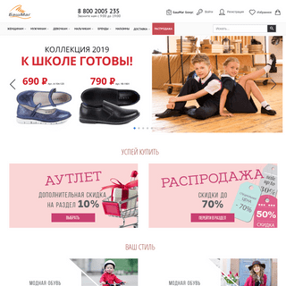  БашМаг - интернет-магазин. Обувь и аксессуары для всей семьи