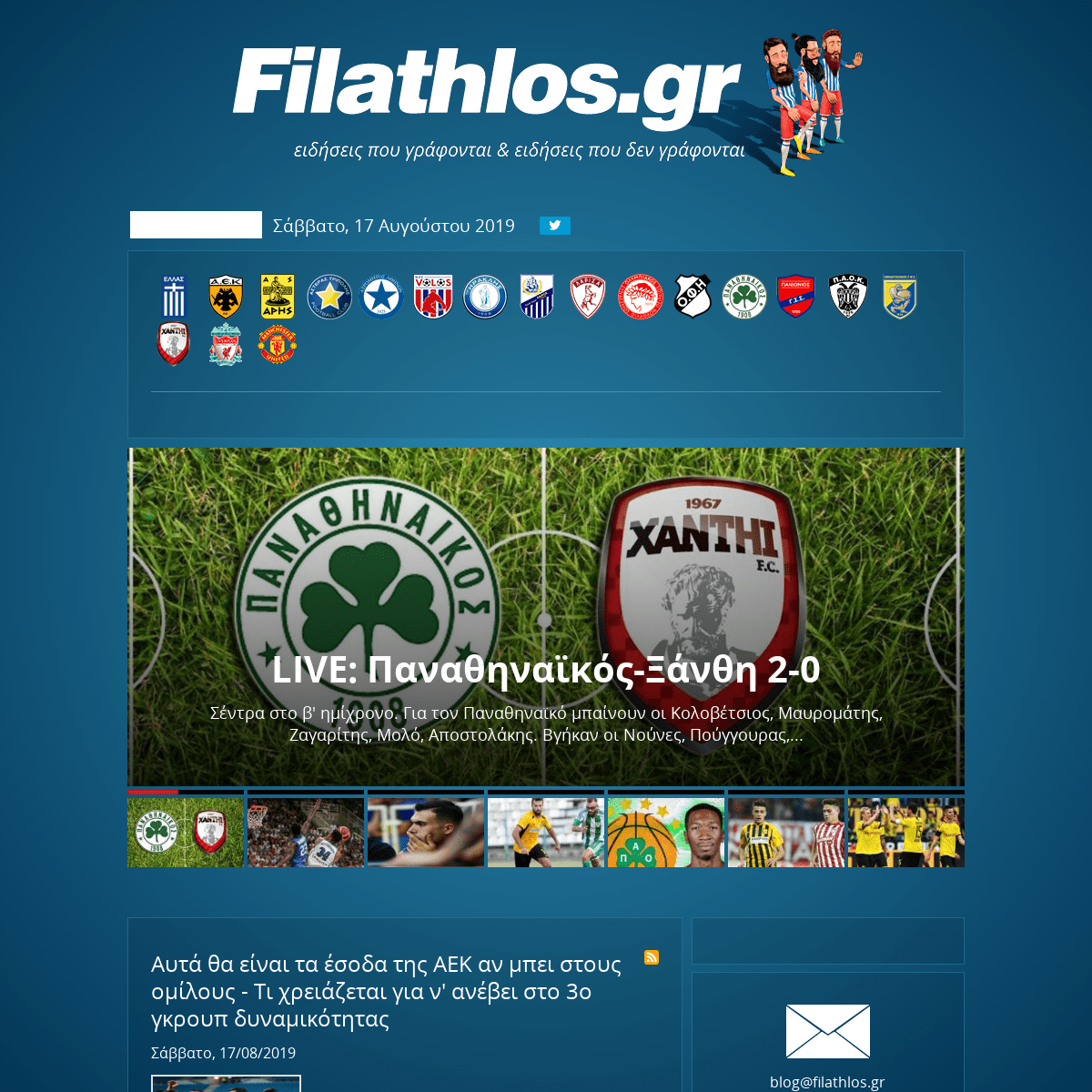 Filathlos.gr | Το Εγκυρότερο Αθλητικό Blog!