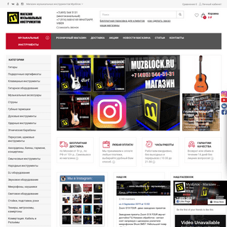 Музыкальный магазин в Москве, купить музыкальные инструменты в интернет-магазине Музблок