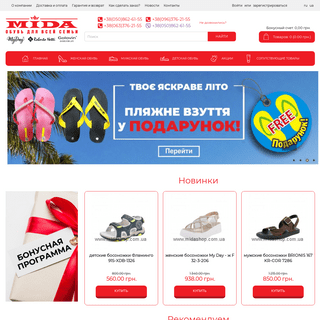 Купить обувь недорого в интернет-магазине MidaShop (Мида Шоп), заказать обувь по интернету в Украине, обувь Мида каталог