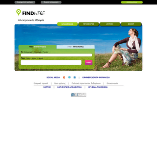 Findhere.gr – Ηλεκτρονικός Κατάλογος Επαγγελματιών, Επιχειρήσεων, Υπηρεσιών 