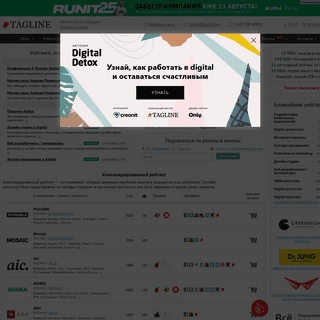 Тэглайн — свежие рейтинги и исследования Рунета