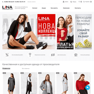 Женская одежда больших размеров в Москве - купить недорого в интернет-магазине Lina