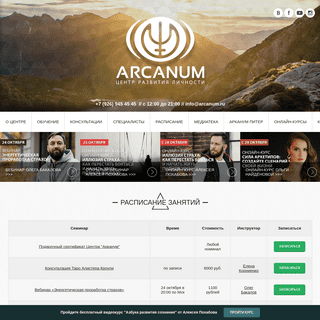 A complete backup of arcanum.ru