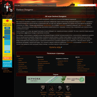 Darkest Dungeon Wiki на русском