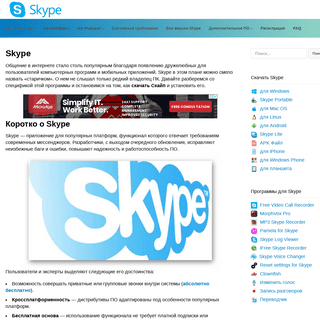 Скачать Skype — всеми любимая программа для бесплатных вызовов