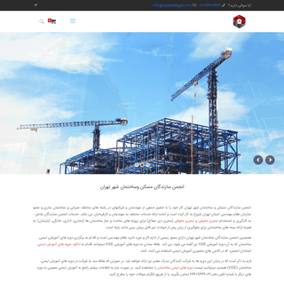 انجمن سازندگان مسکن و ساختمان شهر تهران