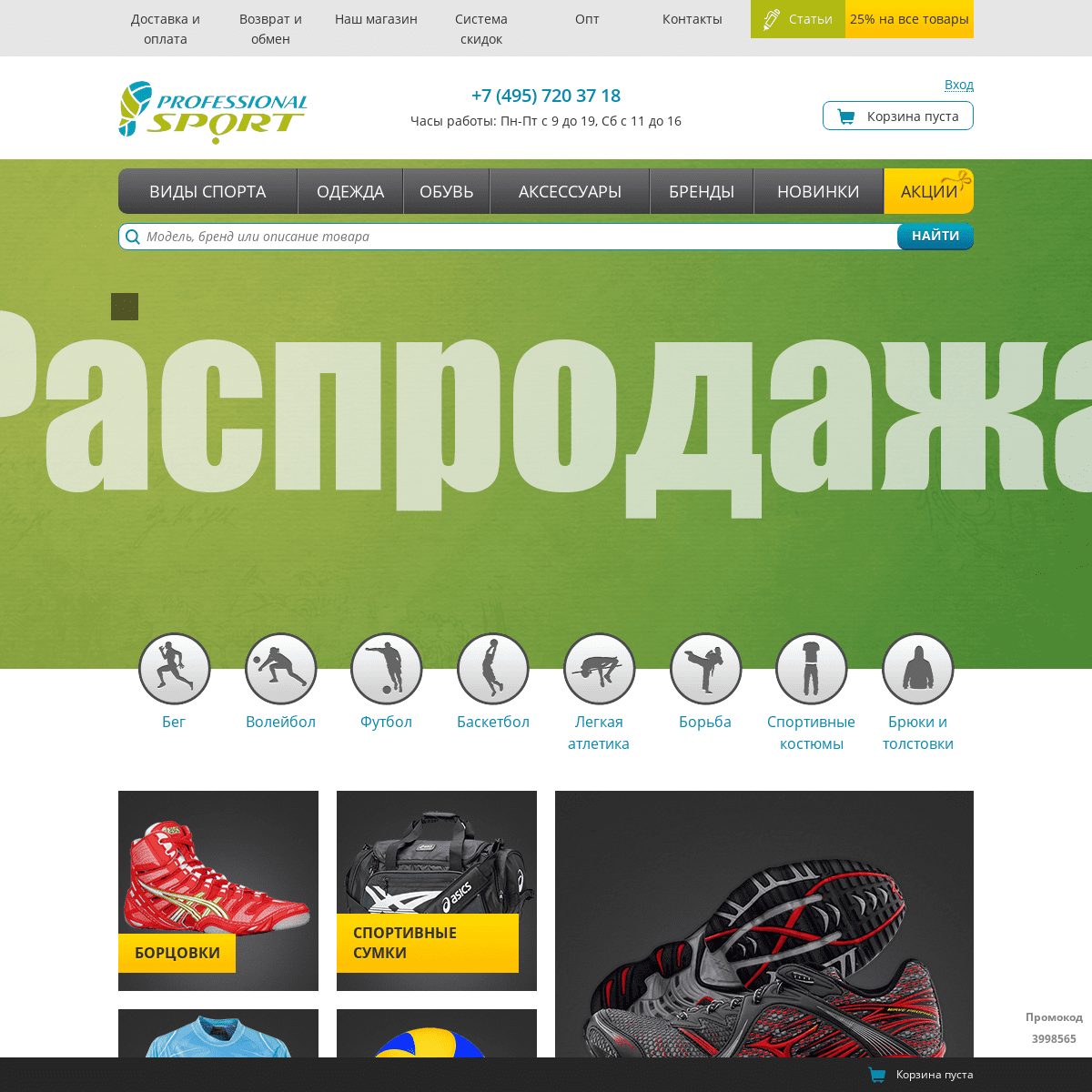 Mizuno, Asics, Skins. Спортивный магазин Professionalsport. Интернет-магазин в Москве с доставкой по РФ