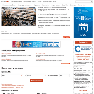 Begin.ru – Бизнес-образование в России и за рубежом