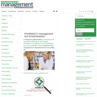 Αρχική - Pharmacy Management