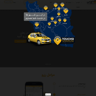 تاکسی آنلاین در مشهد ، یزد و اهواز
