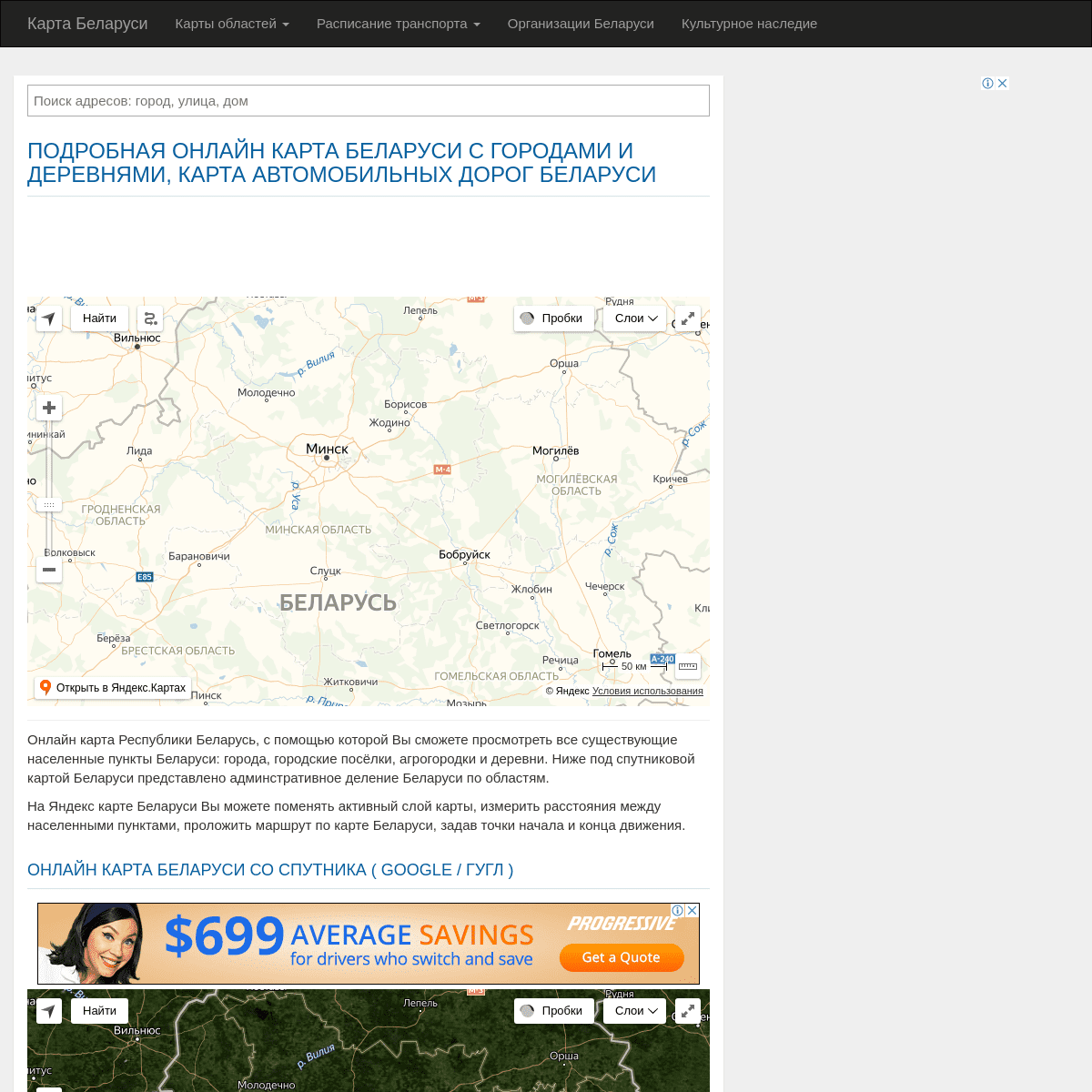 Подробная карта Беларуси бесплатно, автомобильные дороги с расстояниями. спутниковая гугл карта Беларуси в реальном времени, ска