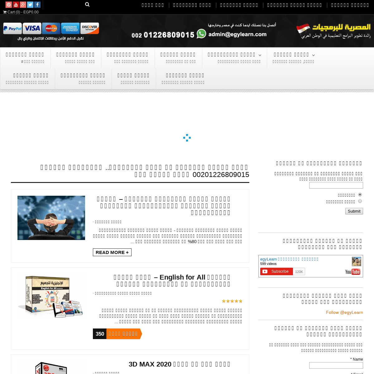 egylearn.com المصرية للبرمجيات