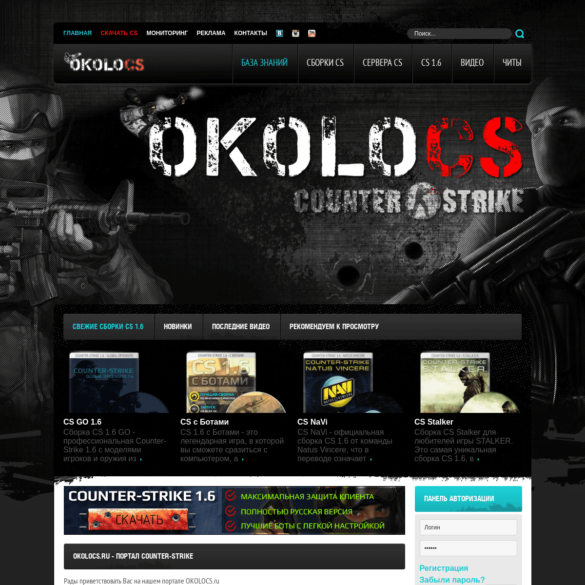 OKOLOCS.ru - Портал Counter-Strike